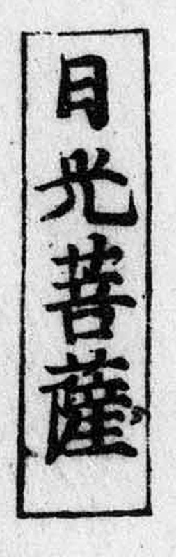 http://www2.dhii.jp/loris/NIJL0048/0110-189102/0110-189102-0023.jpg/4491,1794,156,494/512,/0/default.jpg