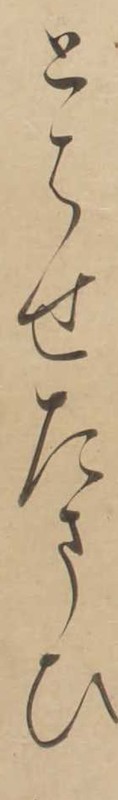 http://www2.dhii.jp/loris/NIJL0018/099-0014/099-0014-00035.jpg/1000,2158,140,953/512,/0/default.jpg