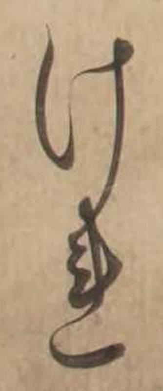 http://www2.dhii.jp/loris/NIJL0018/099-0014/099-0014-00007.jpg/842,2932,140,335/512,/0/default.jpg