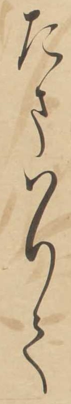 http://www2.dhii.jp/loris/NIJL0018/099-0014/099-0014-00007.jpg/1426,1321,140,787/512,/0/default.jpg