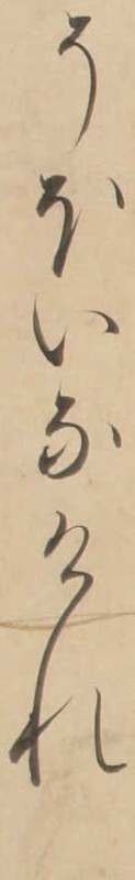 http://www2.dhii.jp/loris/NIJL0018/099-0014/099-0014-00012.jpg/884,786,140,910/512,/0/default.jpg