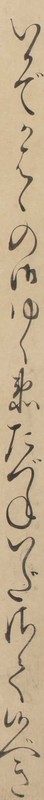 http://www2.dhii.jp/loris/NIJL0018/099-0014/099-0014-00025.jpg/4590,749,140,2546/512,/0/default.jpg